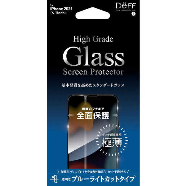 DEFF｜ディーフ iPhone 13 対応 6.1inch 2眼 3眼兼用 ガラスフィルム High Grade Glass Screen Protector ブルーライトカット DG-IP21MB2F