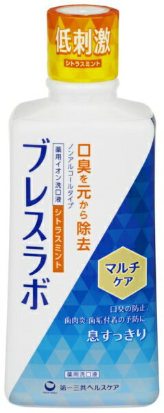 第一三共ヘルスケア｜DAIICHI SANKYO HEALTHCARE ブレスラボ マウスウオッシュマルチケア シトラスミント 450ml