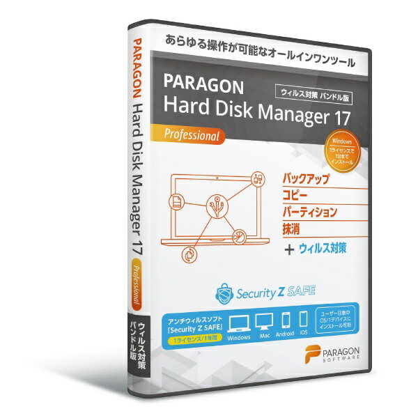 HDD/SSD管理のオールインワンツールParagon Hard Disk Manager 17 Professionalにウィルス対策ソフト Security Z SAFEをバンドルしたパッケージです。