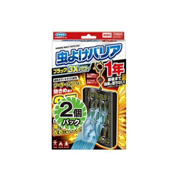 フマキラー｜FUMAKILLA 虫よけバリアブラック 3Xパワー 1年 2個パック×10セット