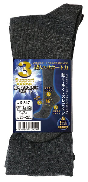 おたふく手袋｜OTAFUKU GLOVE S-847 3Sソックスクルー 先丸2P D灰x灰