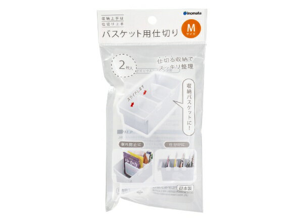 イノマタ化学｜inomata #4631 バスケット用仕切りM2P クリアー