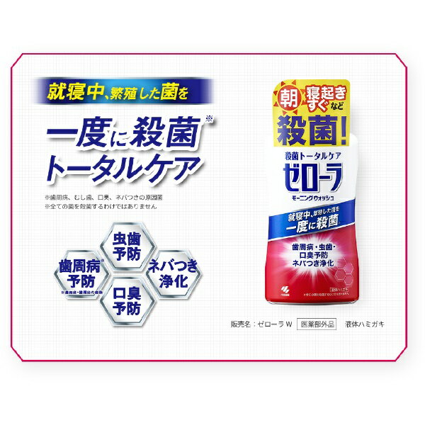 小林製薬｜Kobayashi ゼローラ モーニングウォッシュ 450ml
