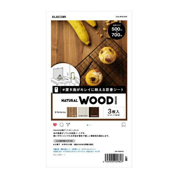 ELECOM|エレコム 撮影用背景シート NATURAL WOOD 大判サイズ 3枚入 DGA-BPBGNW