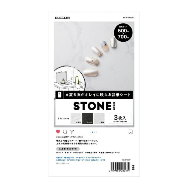 エレコム｜ELECOM 撮影用背景シート STONE 大判サイズ 3枚入 DGA-BPBGST