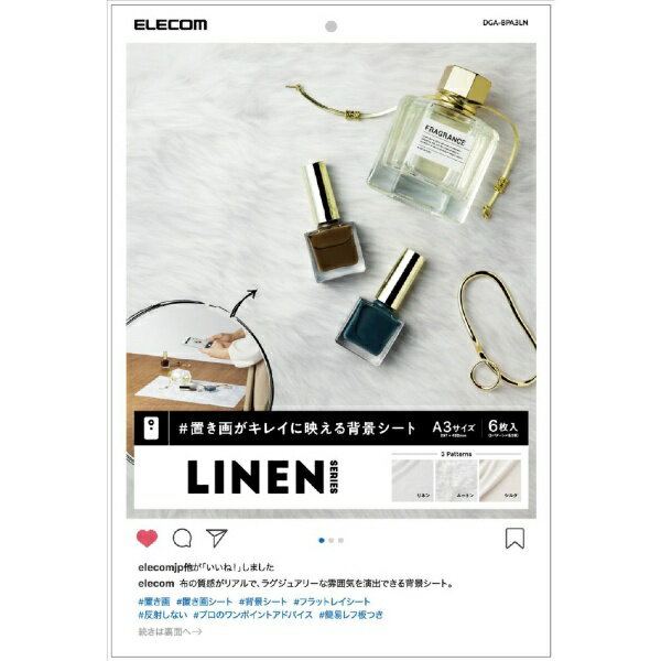 ELECOM|エレコム 撮影用背景シート LINEN A3サイズ 6枚入 DGA-BPA3LN