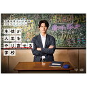 バップ|VAP 24時間テレビ44ドラマスペシャル「生徒が人生をやり直せる学校」【DVD】 【代金引換配送不可】