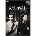 ハピネット|Happinet 女性操縦法グッドバイより【DVD】 【代金引換配送不可】
