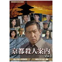 TCエンタテインメント|TC Entertainment 昭和の名作ライブラリー 第95集 京都殺人案内 コレクターズDVD Vol.3【DVD】 【代金引換配...