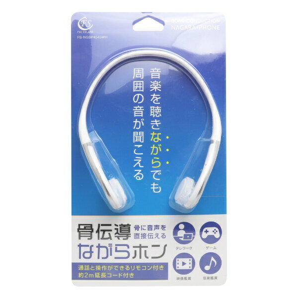 FSC｜エフ・エス・シー イヤホン　耳かけ型 骨伝導ながらホン ホワイト FS-NGBP4545WH [骨伝導 /φ3.5mm ミニプラグ]