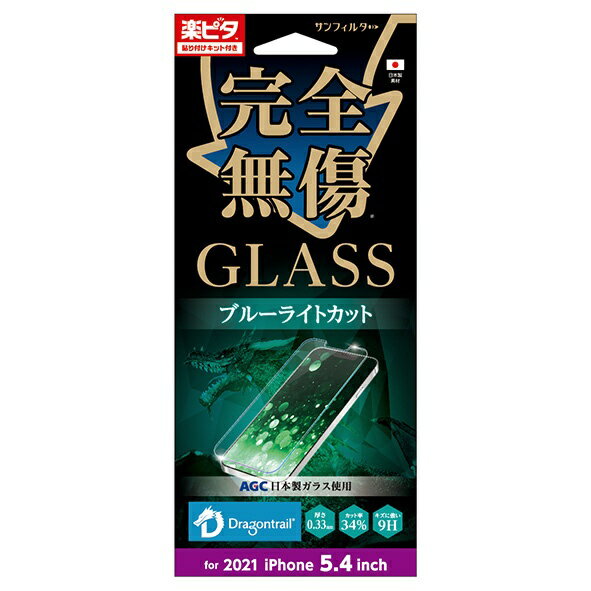 サンクレスト｜SUNCREST iPhone 13 mini対応 5.4inch GLASS 完全無傷 ブルーライトカット i35AGLBL
