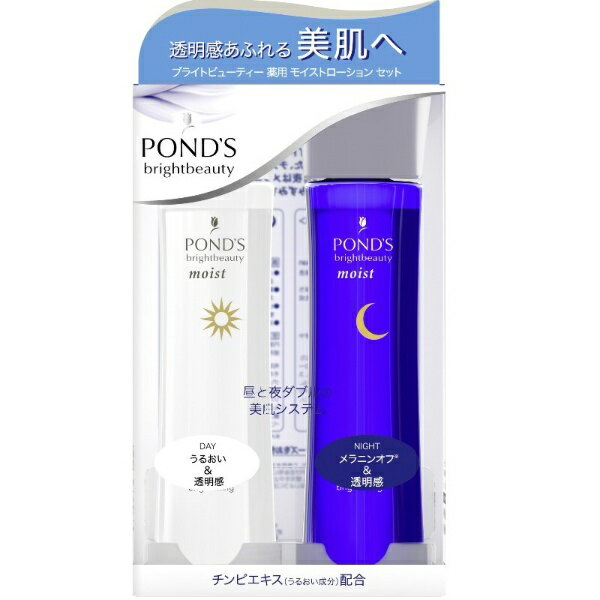 ユニリーバJCM｜Unilever POND’S（ポンズ）ブライトビューティー 薬用モイストローションセット 昼用 夜用 150mL＋150mL