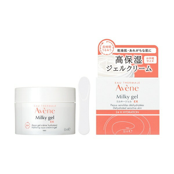 資生堂｜shiseido Avene（アベンヌ） ミルキージェル EX 50ml ［保湿ジェルクリーム］