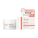 資生堂｜shiseido Avene（アベンヌ） ミルキージェル EX 50ml ［保湿ジェルクリーム］