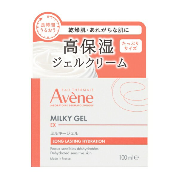 資生堂｜shiseido Avene（アベンヌ） ミルキージェル EX （ラージ） 100ml ［保湿ジェルクリーム］ 2