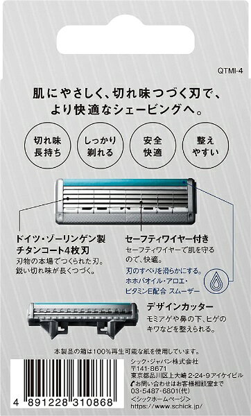 シック|Schick 【シックジャパン】クアト...の紹介画像2