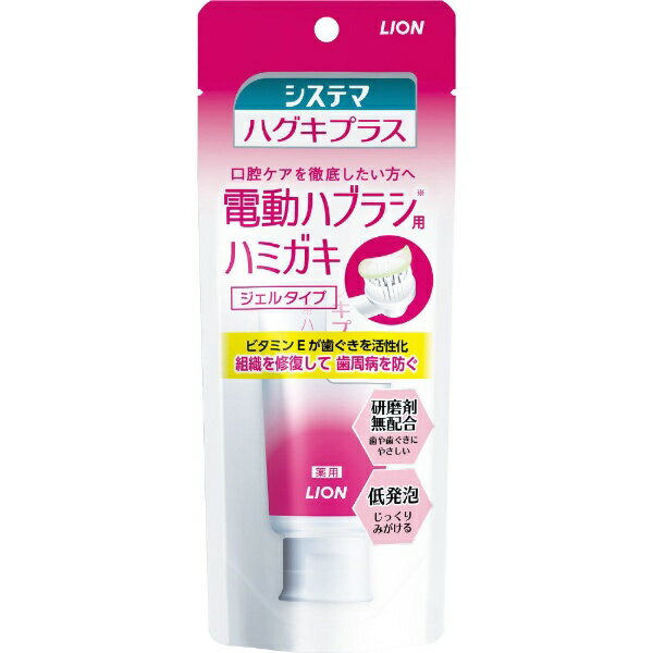 ライオン　1,210円 システマ ハグキプラス ジェルハミガキ 6個セット 送料無料【モラタメ】【タメせる】 など 他商品も掲載の場合あり