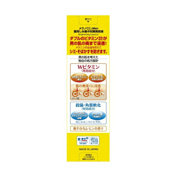 ロート製薬｜ROHTO メラノCCMen 薬用しみ集中対策美容液 20ml biccamera-13599870 楽天ビック(ビックカメラ×楽天) サンプル画像2
