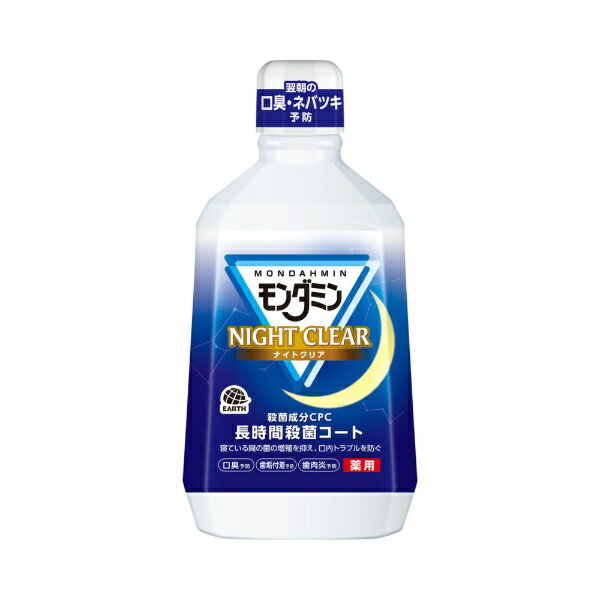 アース製薬｜Earth モンダミン ナイトクリア 1080ml