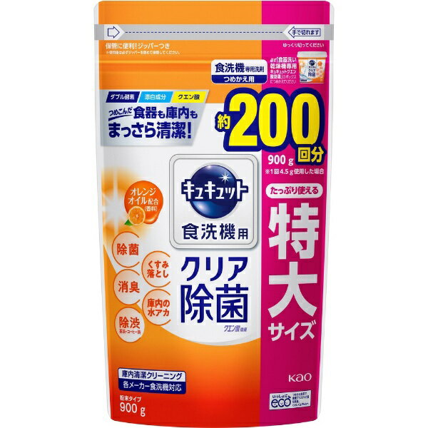 花王｜Kao 【大容量】 食器洗い乾燥機専用 キュキュット クエン酸効果 つめかえ用 900g 食器用洗剤 オレンジオイル配合