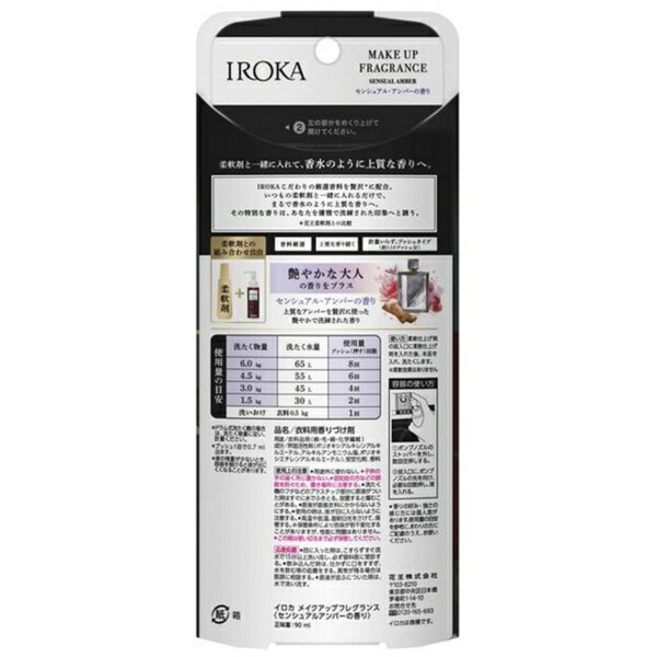 花王｜Kao フレアフレグランス IROKA(イロカ)メイクアップフレグランス 本体 90mL ...
