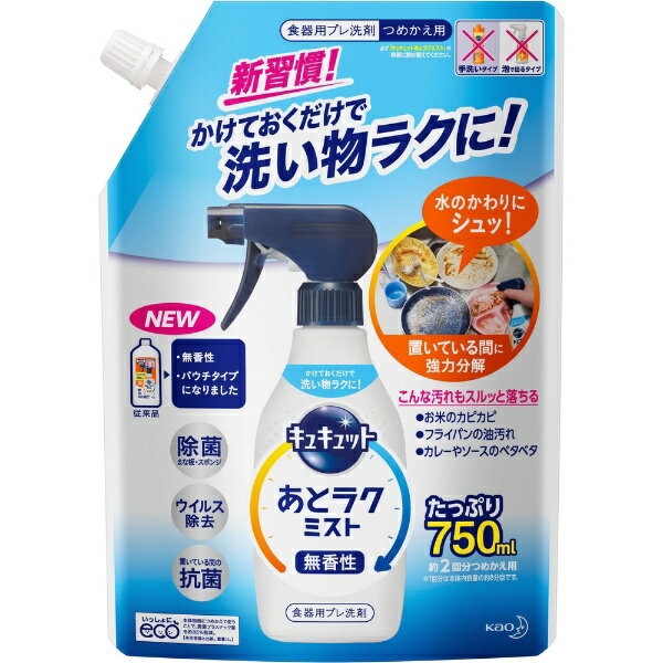 花王｜Kao キュキュット あとラクミスト つめかえ用 750mL 無香性