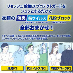 花王|Kao リセッシュ除菌EX プロテクトガ...の紹介画像3