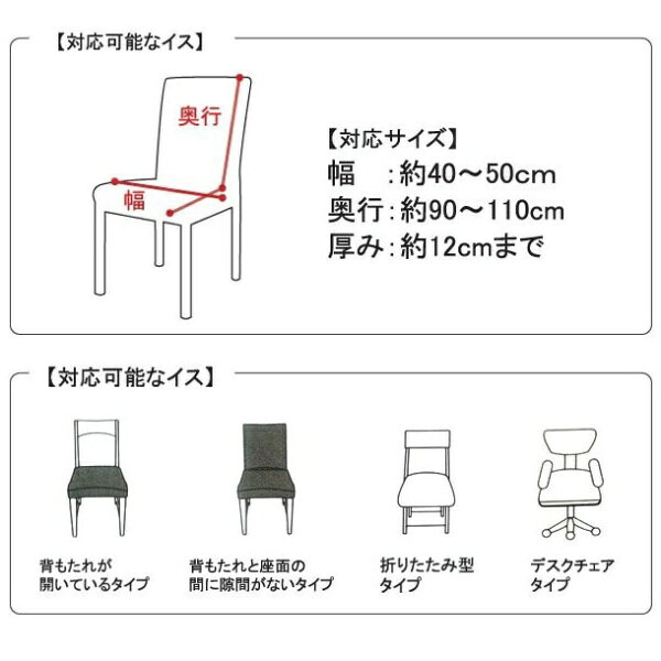 ラック｜LUCK Fits 椅子フルカバー（対応サイズ幅約40〜50cm・奥行約90〜110cm・厚...