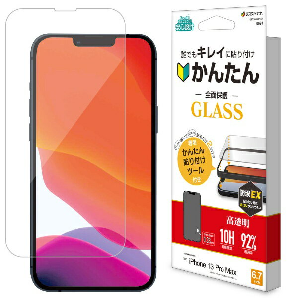 ラスタバナナ｜RastaBanana iPhone 13 Pro Max対応 6.7inch ガラスFT高光沢 クリア GFT3099IP167