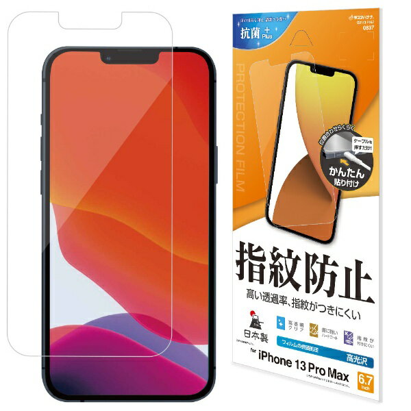 ラスタバナナ｜RastaBanana iPhone 13 Pro Max対応 6.7inch 光沢防指紋F クリア G3113IP167