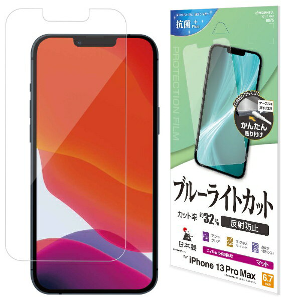 ラスタバナナ|RastaBanana iPhone 13 Pro Max対応 6.7inch BLC 反射防止F クリア Y3117IP167