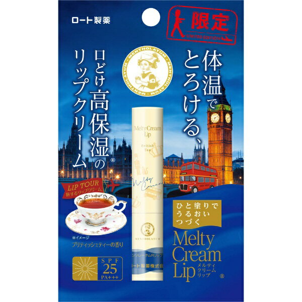 ロート製薬｜ROHTO メンソレータム メルティクリームリップ ブリティッシュティーの香りのサムネイル