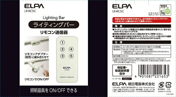 ELPA�å���� �饤�ƥ��󥰥С��� ��⥳�������� LR-RC5C