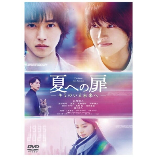 Animals - ハピネット｜Happinet 夏への扉 —キミのいる未来へ— 通常版【DVD】 【代金引換配送不可】