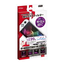 アクラス|Aclass Switch有機ELモデル用 強化ガラスフィルター【UVカット】 SASP-0624 SASP-0624【Switch 有機ELモデル用...