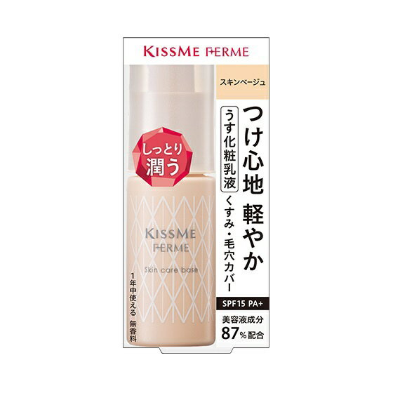 伊勢半｜ISEHAN KISSME FERME（キスミーフェルム）スキンケアベース 28g