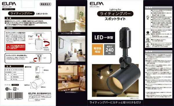 ELPA｜エルパ ライティングバー用 スポットライト ブラック LRSL01LBK [電球色 /LED] 3