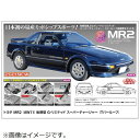 長谷川製作所｜Hasegawa 1/24 トヨタ MR2（AW11） 後期型 G-リミテッド スーパーチャージャー（Tバールーフ） 【代金引換配送不可】