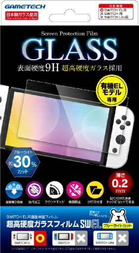 GAMETECH|ゲームテック 超高硬度ガラスフィルムSW ELブルーライトカット SWF2394【Switch 有機ELモデル用】 GAMETECH|ゲームテック 超高硬度ガラスフィルムSW ELブルーライトカット SWF2394【Switch 有機ELモデル用】