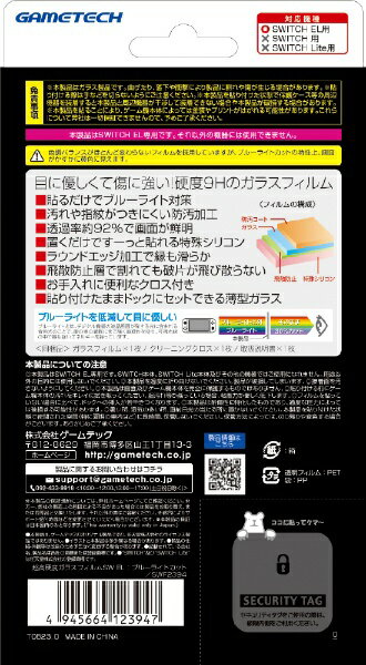 GAMETECH｜ゲームテック 超高硬度ガラスフィルムSW ELブルーライトカット SWF2394【Switch 有機ELモデル用】