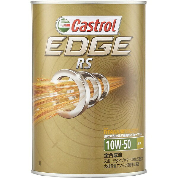 カストロール｜Castrol EDGE RS 10W-50 1L 0120040