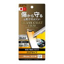 レイアウト|rayout iPhone 13 mini対応 5.4inch フィルム 10H ガラスコート 極薄