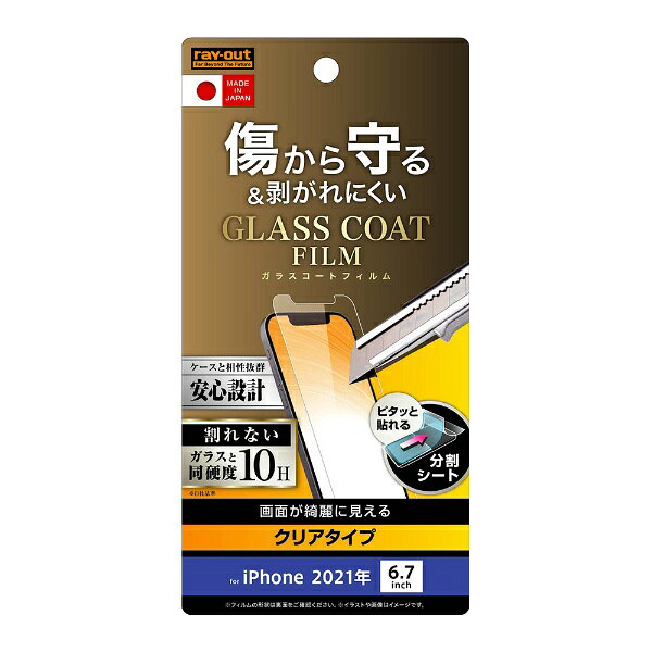 �쥤�����ȡ�rayout iPhone 13 Pro Max�б� 6.7inch �ե���� 10H ���饹������ ����