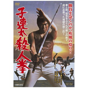 東映ビデオ｜Toei video 子連れ殺人拳【DVD】 【代金引換配送不可】