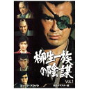 東映ビデオ|Toei video 柳生一族の陰謀 コレクターズDVD Vol.1【DVD】 【代金引換配送不可】