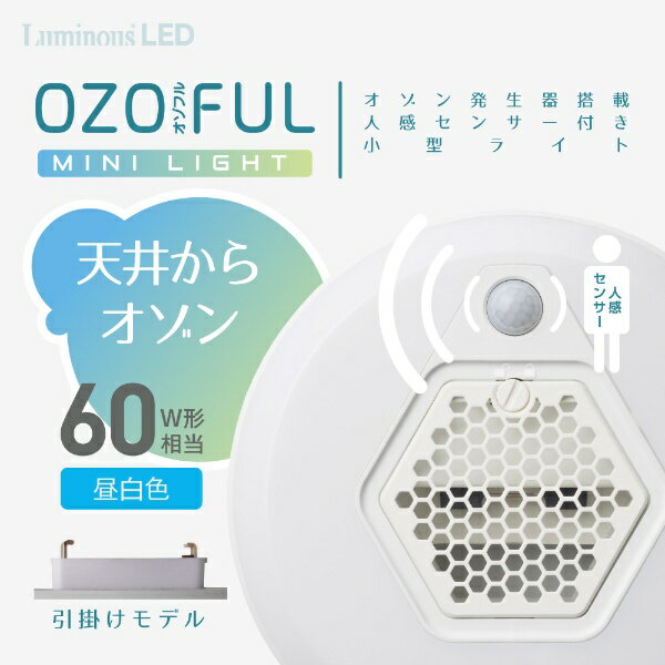 DOSHISHA｜ドウシシャ オゾフル オゾン発生器搭載 小型ライト 引掛けシーリング 昼...