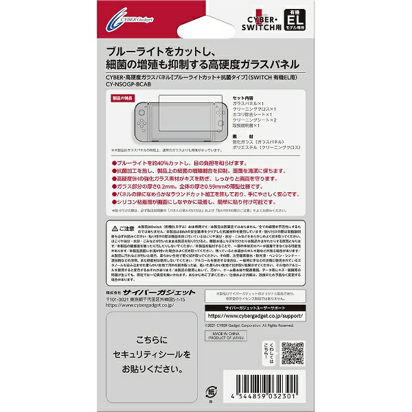 サイバーガジェット｜CYBER Gadget SWITCH有機EL用高硬度ガラスパネル ブルーライトカット＋抗菌タイプ CY-NSOGP-BCAB【Switch 有機ELモデル用】 biccamera-13626544 楽天ビック(ビックカメラ×楽天) サンプル画像2