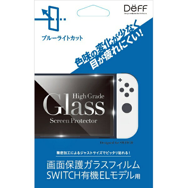 ■ブルーライトカットモデル色味の変化が少なく、目が疲れにくい！■精密加工によりジャストサイズでピッタリ貼れる！■High Grade Glass Screen Protector本体の画面を衝撃に強く透過率の高いガラス製のスクリーンプロテクターが守ります。端面にはラウンドエッジ加工を施した高級感のある仕上げ。また、指紋や汚れがつきにくく、サッと拭き取れる特殊表面処理が特徴です。