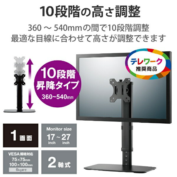 ELECOM｜エレコム 卓上モニタースタンド [1画面 /17〜27インチ] 昇降タイプ 10段階 ブラック DPA-VL01BK 2