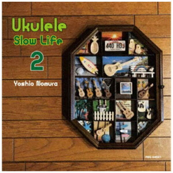インディーズ 野村義男/ Ukulele Slow Life 2【CD】 【代金引換配送不可】